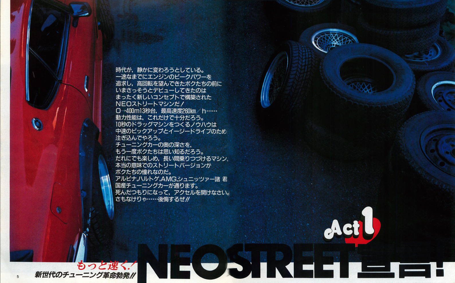 CB1985_11NEOSTREET宣言マシン1.jpg