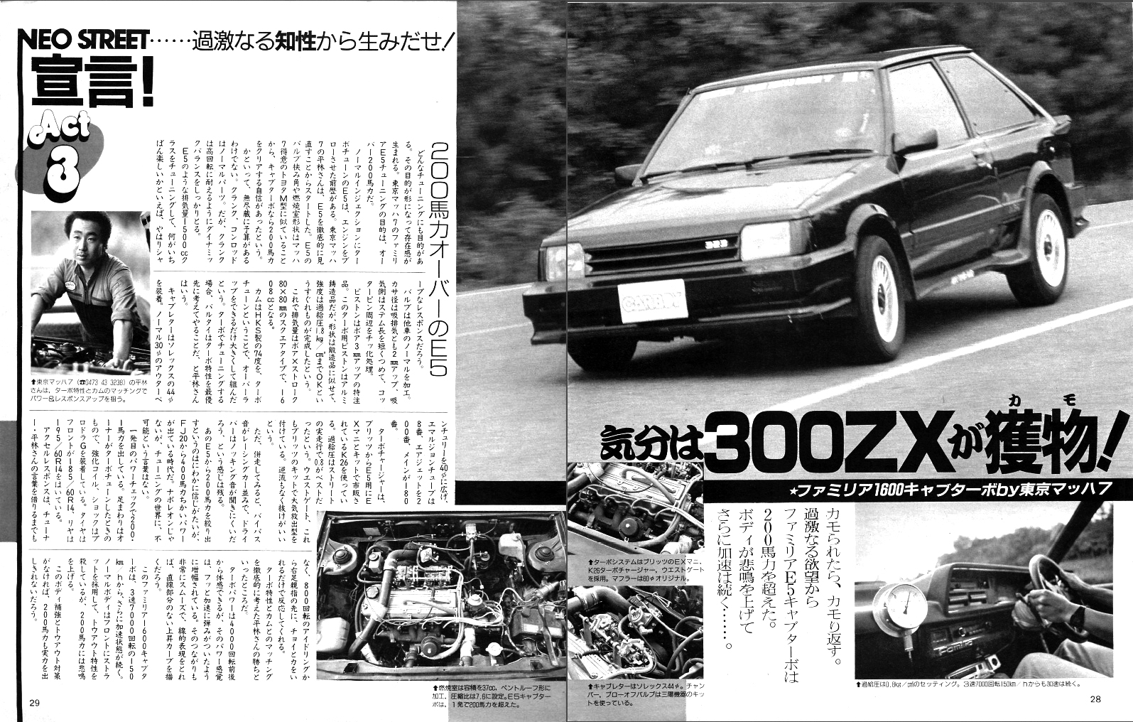 CB1985_11NEOSTREET宣言マシン11.jpg